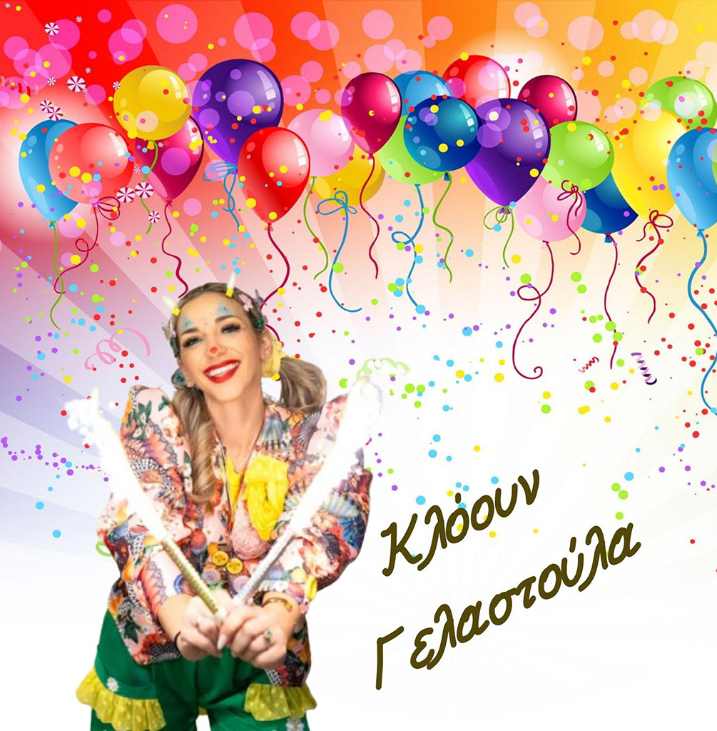 Κλόουν - Panda Party