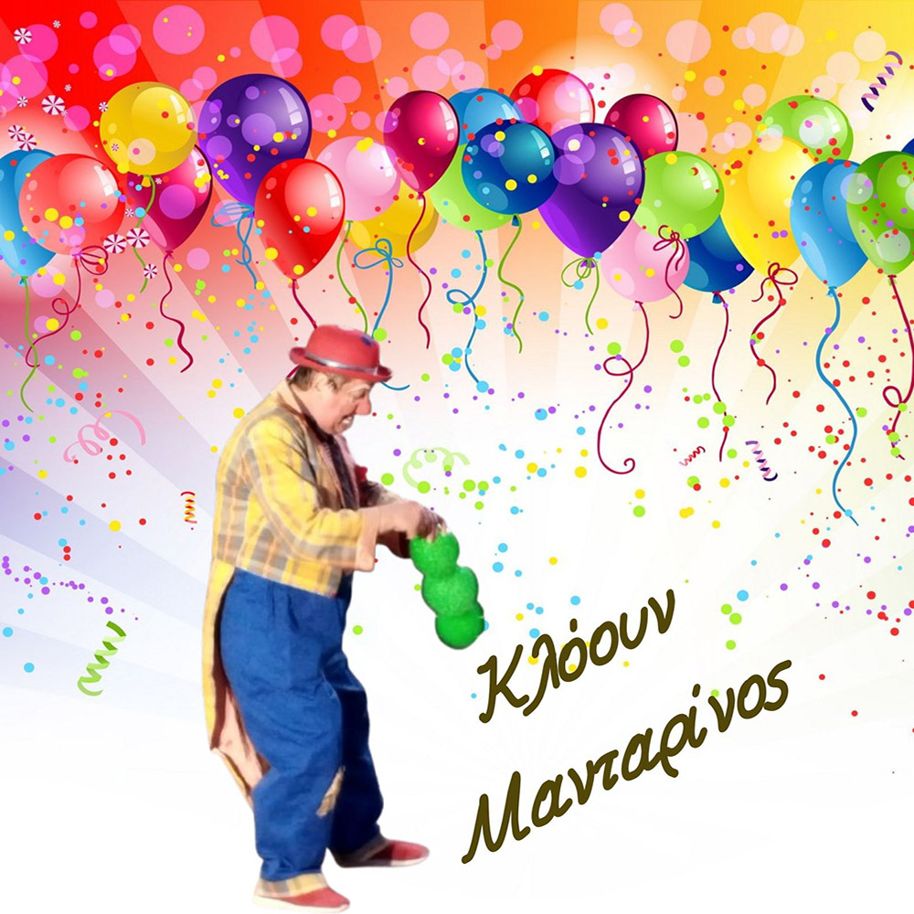 Κλόουν - Panda Party