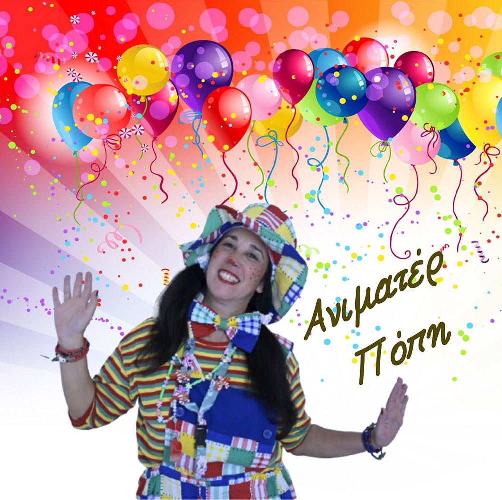 Ανιματέρ - Panda Party